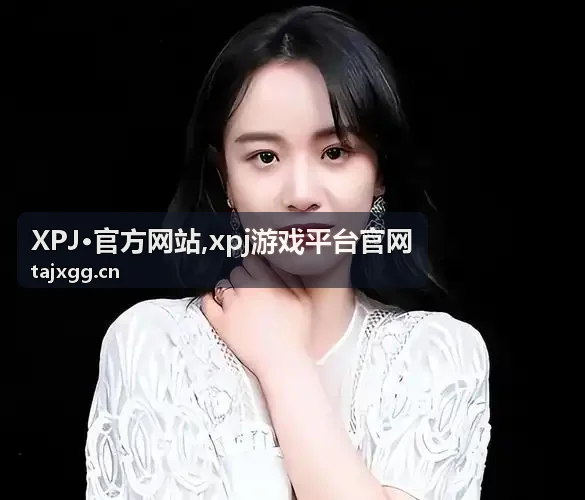 XPJ·官方网站游戏分类与平台入口封面